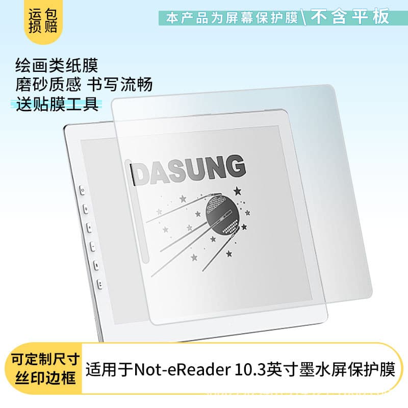 Suitable for DASUNG Not-eReader 10.3-inch Tablet Film Type Paper Frosted Tempered Film