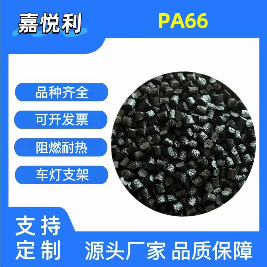 Nylon Granules PA66 Black Flame Retardant with Fiber, High Rigidity and Toughness, Flame Retardant Grade, Engine Covers, Electronics and Electrical