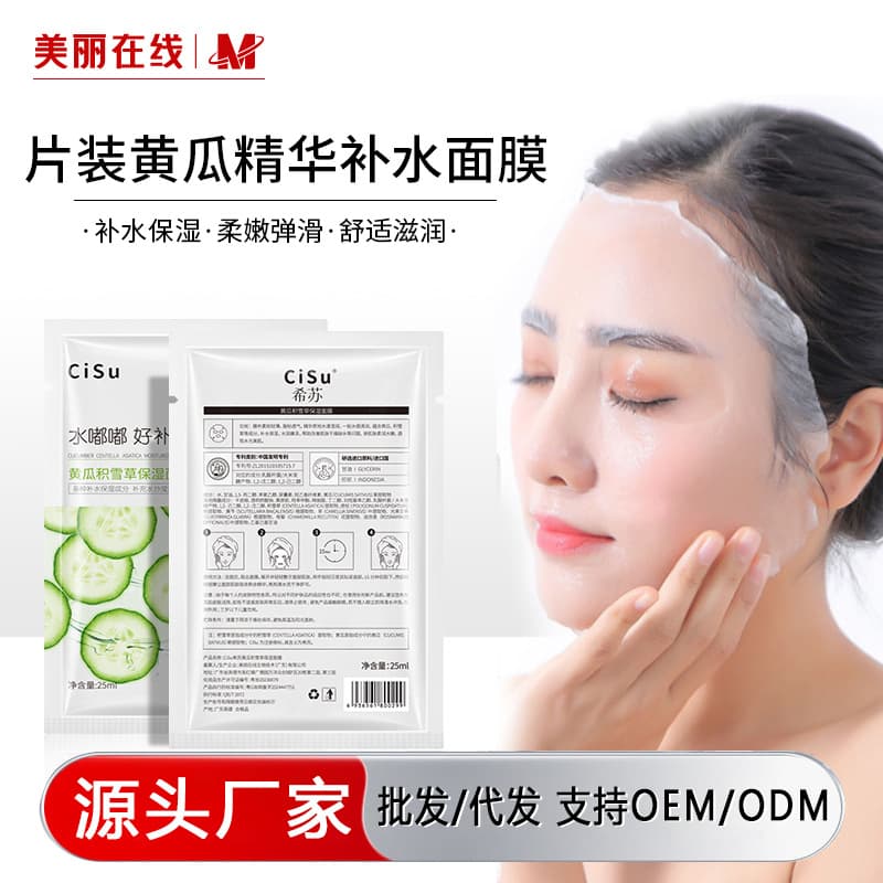 CISU Cucumber Essence Hydrating Moisturizing Mask Wholesale Fullerene Cold Brew Centella Asiatica Intensive Hydrating Moisturizing Mask