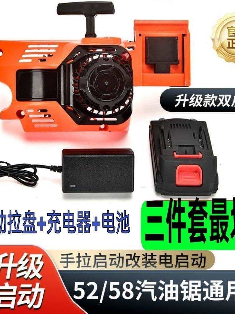 One-Key Start Chainsaw Electric Starter Pulley, Chainsaw One-Key Start Modification, 52 58 Universal Starter Pulley, Electric Start Pulley