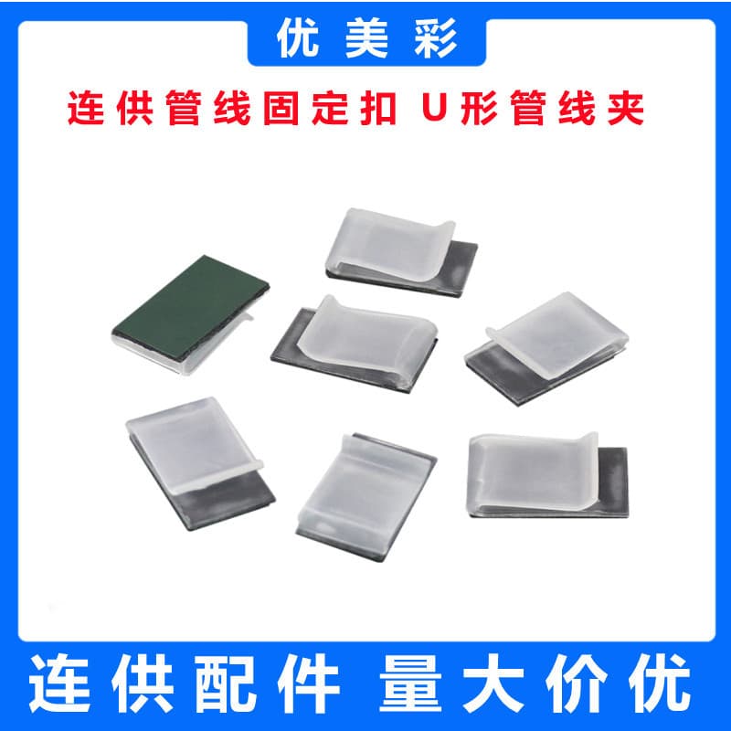 Wholesale Continuous Supply Accessories, U-Shaped Tube Clamp, Positioning Buckle, Tube Clamp, Continuous Supply Tube Fixing Clip