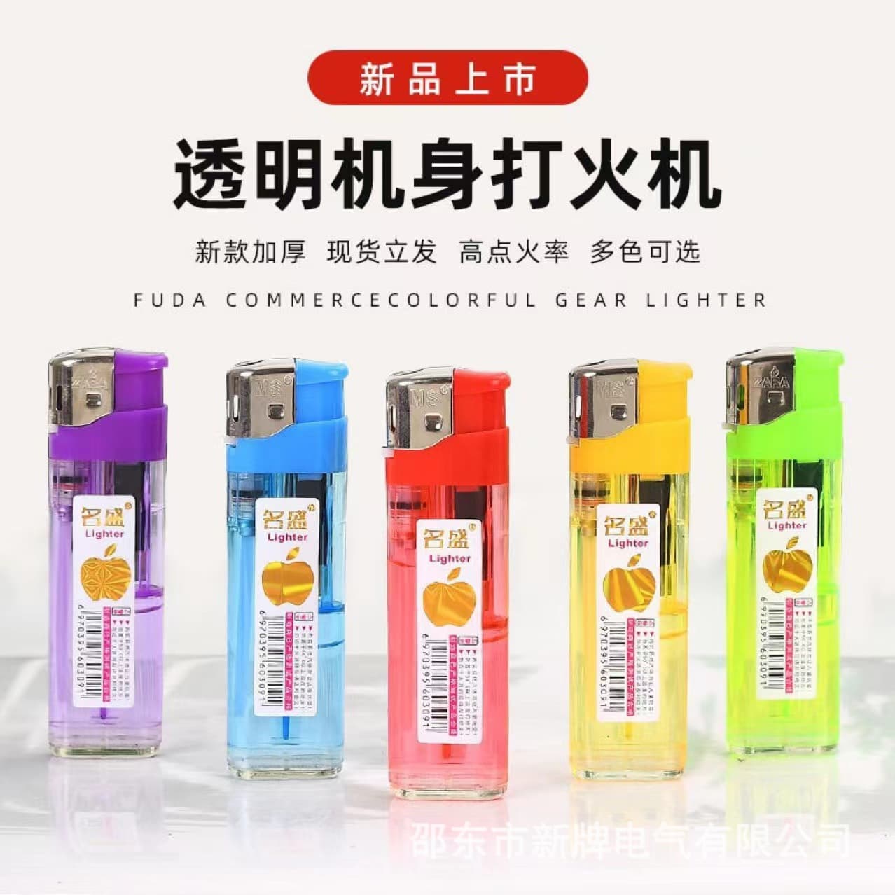 Mingsheng 309 electronic open flame plastic creative lighters, wholesale for convenience stores, cheap disposable lighters.