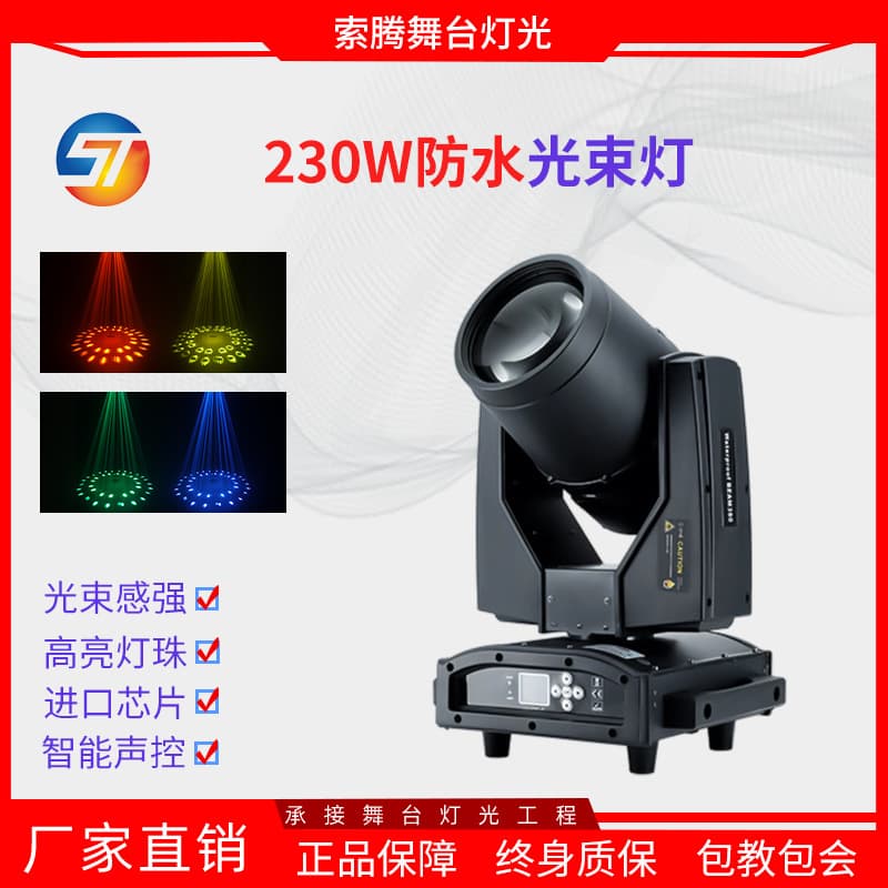 Stage Light Outdoor 380W Waterproof Moving Head Beam Light Scenic Lighting Wedding Bar Stage Performance Beam Light