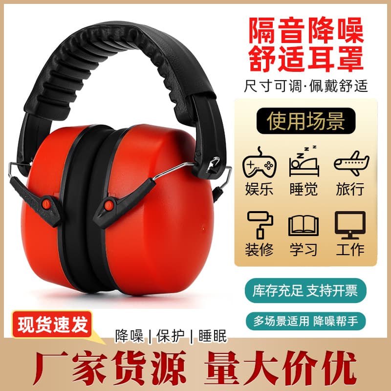 Protective Earmuffs for Construction Site Industrial Machinery Operation, Labor Protection Sponge Headphones Wholesale, Noise Reduction