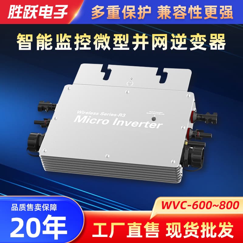 Manufacturer wholesale built-in MPPT waterproof single-phase solar photovoltaic power generation 600-800W grid-connected micro inverter