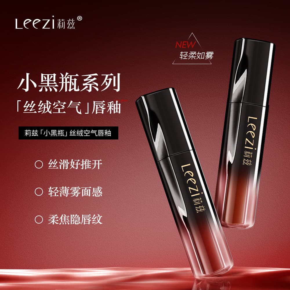 Liz's Little Black Bottle Velvet Air Lip Glaze, Lightweight Matte Finish, Non-Stick Cup, Natural Look, Brightening Nude Lip Gloss for Autumn and Winter