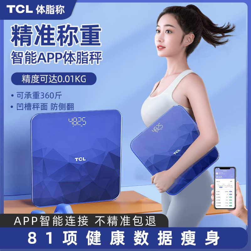 TCL electronic body scale, home use, accurate, smart, rechargeable, small, durable, high-precision body fat analyzer.