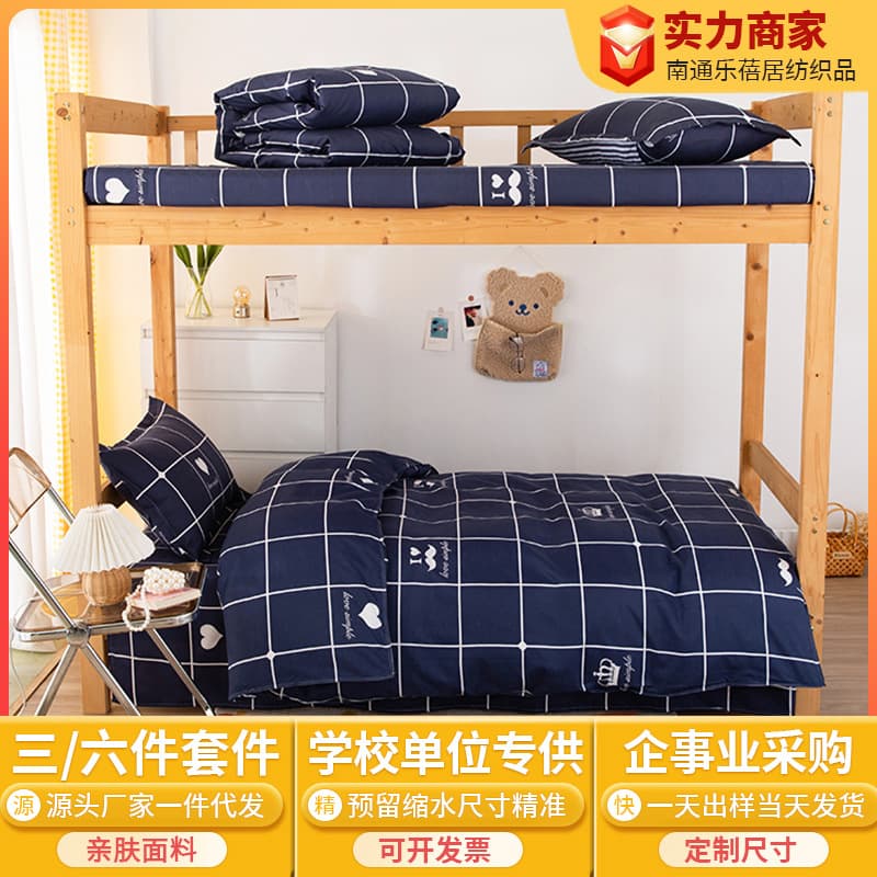 Factory wholesale student dormitory six-piece set complete set duvet cover and inner, brushed single quilt, all-season universal home use