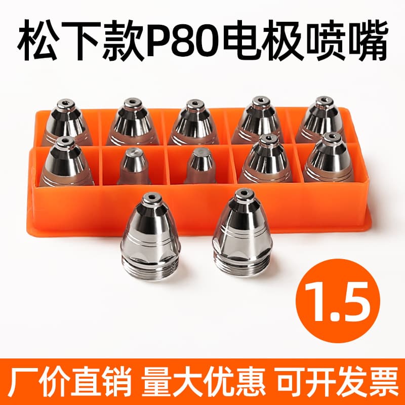 P80 plasma cutting nozzle LGK-100 air plasma cutter cutting gun accessories cutting nozzle electrode nozzle
