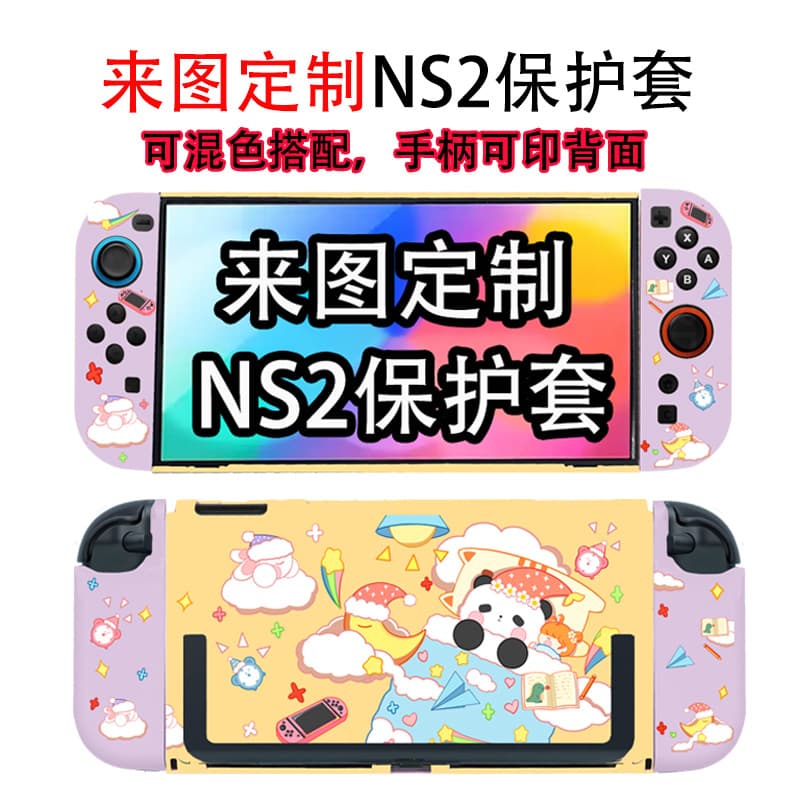 Customized switch NS2 protective case, customized with pictures, suitable for ns2 game console protective case, color hard case