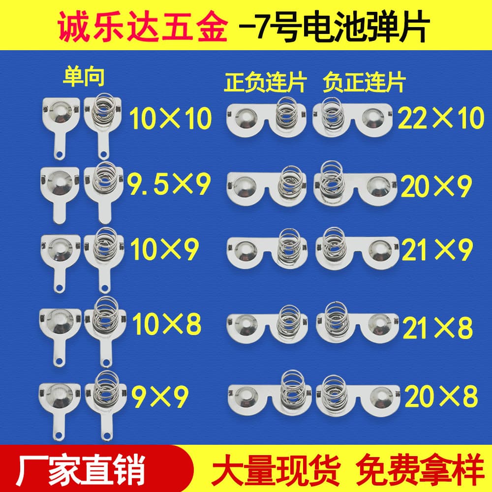 Factory Direct Sales, Large Quantities in Stock, Commonly Used No. 5 and No. 7 Battery Contacts, No. 7 Battery Tabs, Small Hardware Stamping Parts