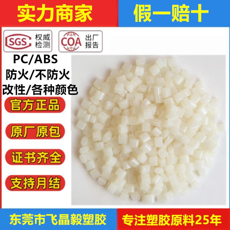 PC/ABS Taiwan Taifa AC2300 sub-brand, natural and black colors, can replace Taiwan Taifa Ningbo Taifa 2300