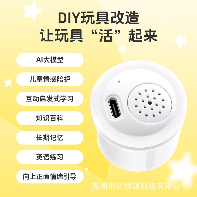 AI Movement Box Doubao DIY Smart Conversation Early Education Toy Modification Universal Module Chip Companion Voice Assistant