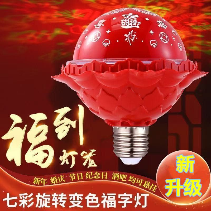 Rotating blessing character lamp, Spring Festival, New Year, fortune lamp, blessing character lamp, colorful rotating lamp, home atmosphere festive lamp, projection lamp