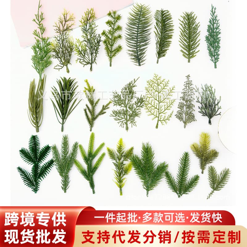 Artificial pine needles and aquatic plants, cross-border supply, Christmas trees, green plants, flower arrangements, artificial plastic pine needles wholesale.