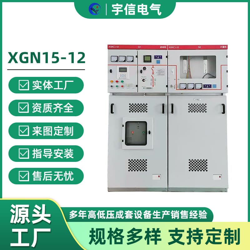 XGN15-12 high-voltage ring main unit, sulfur hexafluoride ring main unit, outdoor gas-insulated switchgear, 10KV high-voltage switchgear