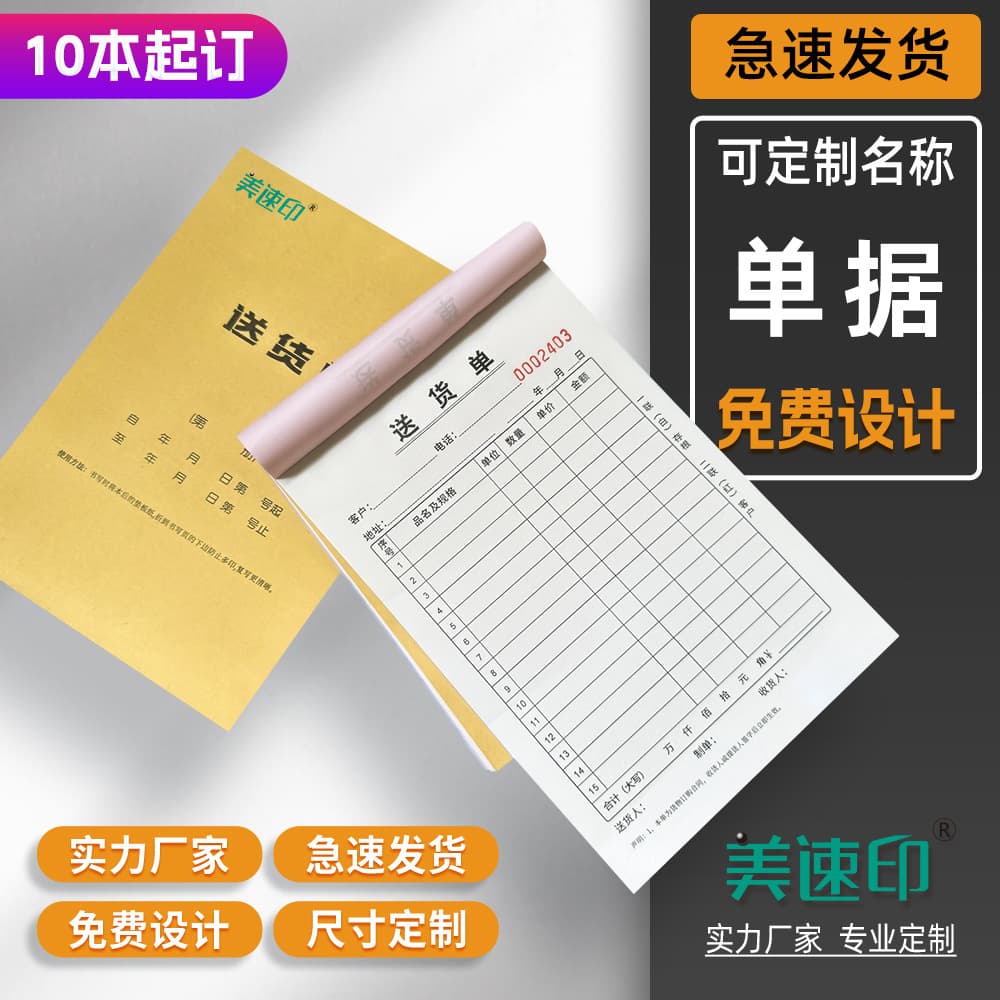 Sales List Duplicate Triplicate Quadruplicate Delivery Note Outbound Inbound Requisition Voucher Carbonless Paper Receipt