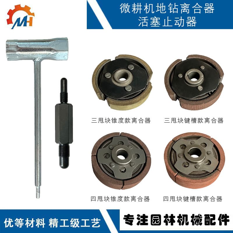 Suitable for micro tillage clutch 63CC clutch removal tool gasoline engine universal piston still