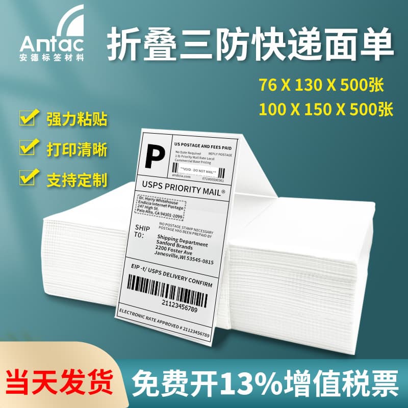Three-proof thermal paper 100*100*150 logistics express delivery printing paper Amazon E-mail folding label paper