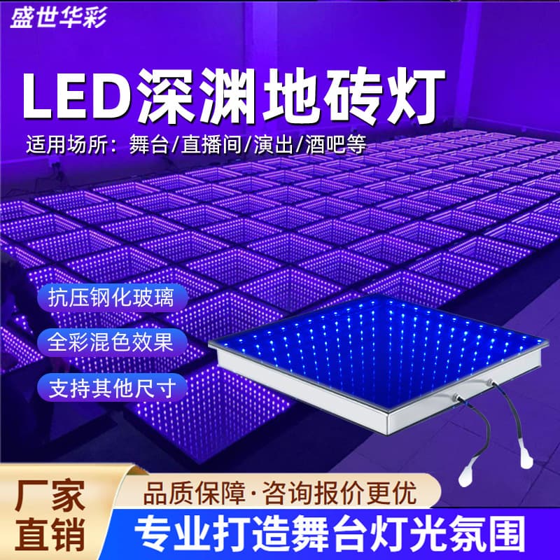 Multi-Layer Abyss Mirror LED Floor Tile, Stage Floor Light for KTV Background Wall