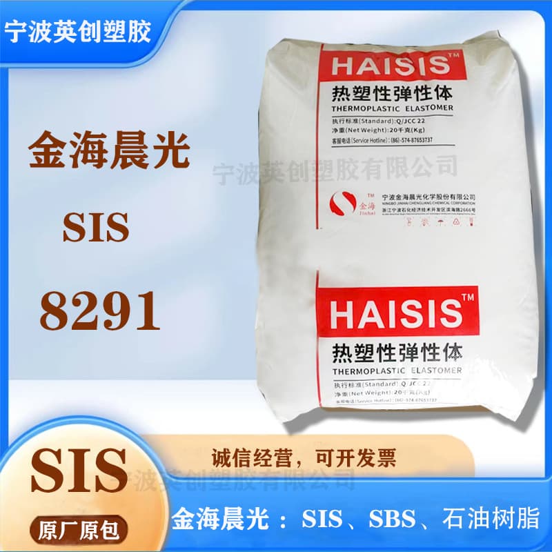 Jinhai SIS 8291 Jinhai Chenguang Spot SIS 8161 8151 Hot Melt Pressure Sensitive Adhesive Material