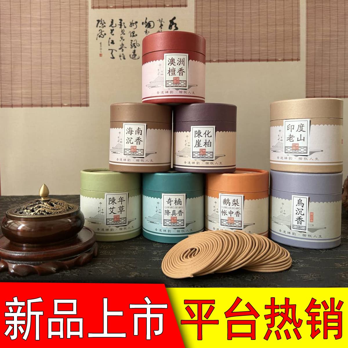 Sandalwood coil incense, 4-hour fragrance, pear blossom scent, Nha Trang agarwood, sandalwood, black agarwood, home indoor fragrance, odor removal.