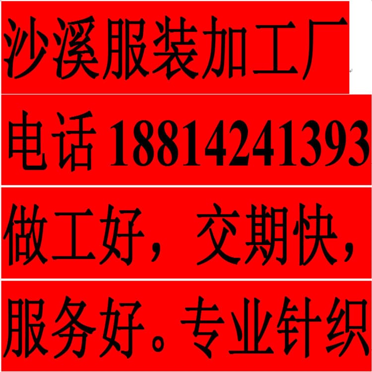 Zhongshan City Shaxi Town Kancaowa Knitting Garments: Accepting image or sample-based orders at affordable prices with fine craftsmanship