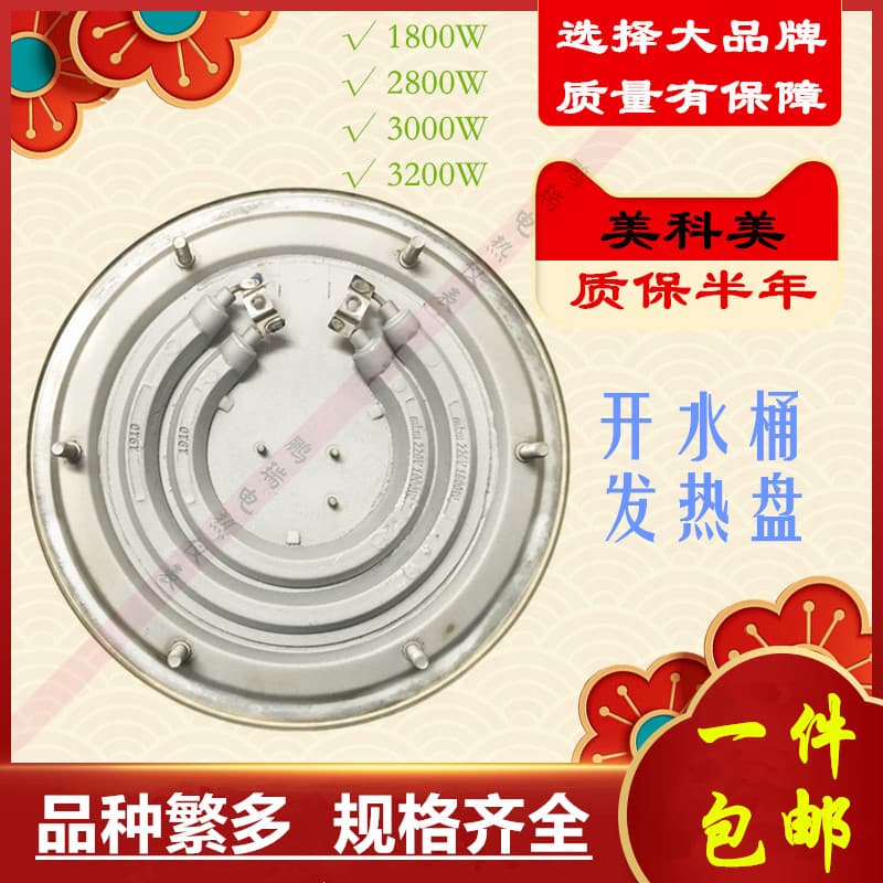 Stainless steel electric hot water bucket heating plate, water heater base heating plate, heating element 1800W/2800W/3200W