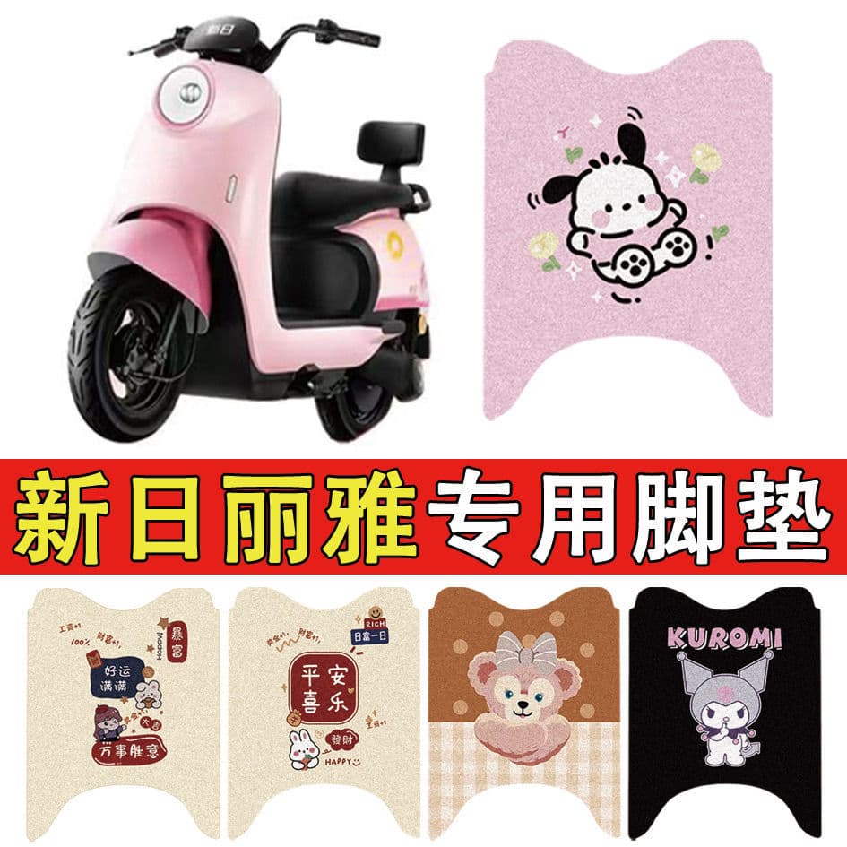 Compatible with Xinri Liya Electric Scooter Loop Carpet Floor Mat, Waterproof Anti-Slip Foot Pedal Mat, Cartoon Decorative Accessory
