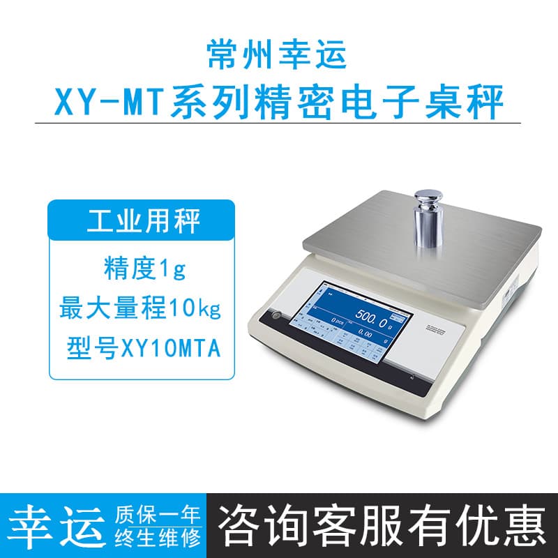 Changzhou Lucky XY10MTA/XY10MTB/XY3MTC Desktop Precision Electronic Table Scale High Definition Touch Screen