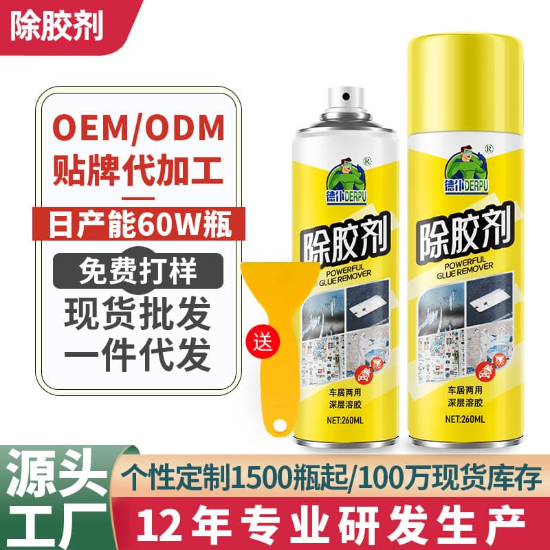 Depu glue remover household universal glue remover powerful glue remover glass double-sided adhesive self-adhesive remover