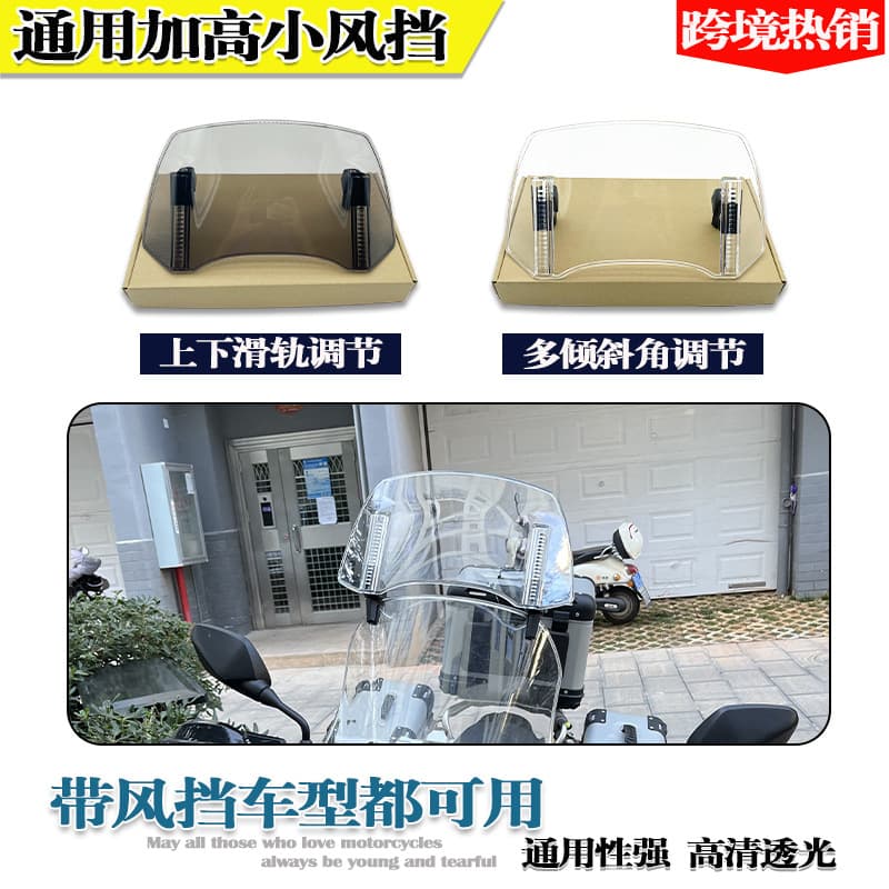 Cross-border Explosion for Kawasaki Honda BMW Yamaha Suzuki Modified High Small Windshield Adjustable Small Windshield