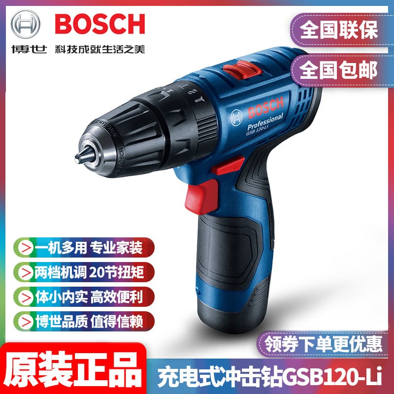 Original Bosch BOSCH rechargeable impact drill lithium electric drill 12V pistol drill electric screwdriver GSB120-Li