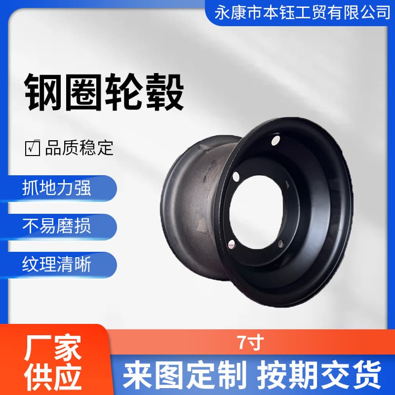 ATV Four-Wheel Sand Buggy Parts 16x8-7 Inch Three-Hole Large Four-Hole Small Four-Hole Wheel Hub Steel Ring Black