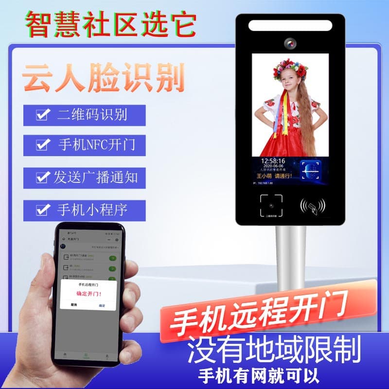 Multi-functional Face Recognition All-in-One Terminal with Secondary Development for Face Swiping, QR Code, Mobile Applet, and Remote Door Opening
