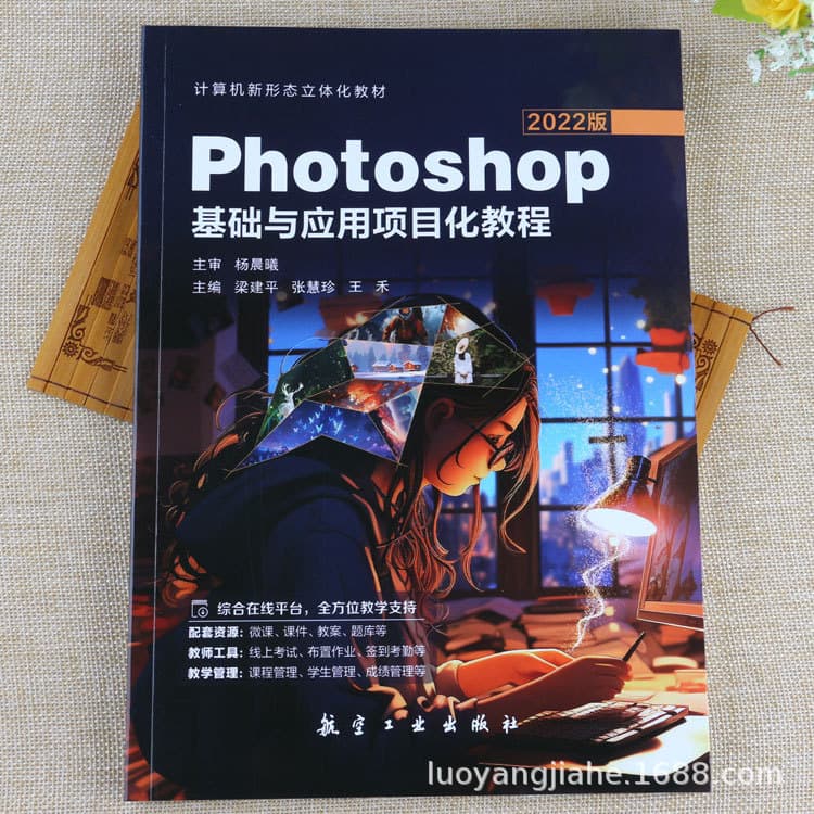 Photoshop 2022 Foundation and Application Project Tutorial PS Image Drawing and Modifying Example Teaching Books