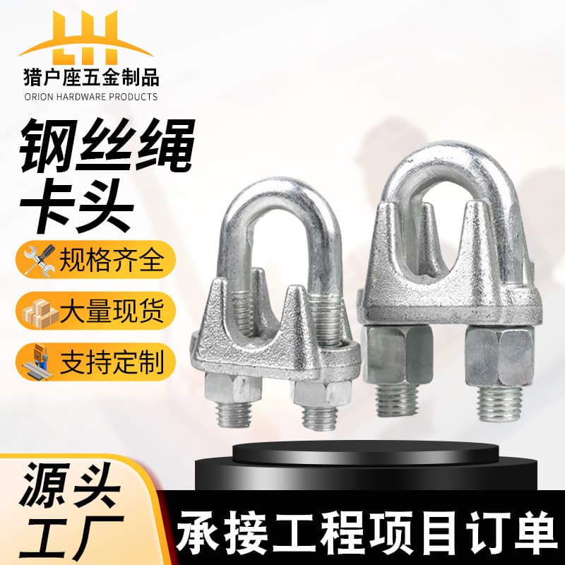 Hot-selling Galvanized Wire Rope Clips, Heavy-duty National Standard Lock Buckles, U-Type Rope Clamps, Stainless Steel Clips, and Oval Clips from Manufacturer