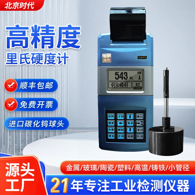 High-Precision Leeb Hardness Tester 5300 Hardness Tester Multi-Unit Conversion All-in-One Printing Hardness Tester Factory Wholesale