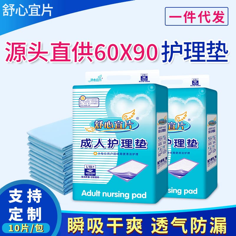 Comfortable Elderly Care Maternity Urine Pad Bed Mat Paper Diaper For Elderly Adults Disposable Personal Hygiene Products