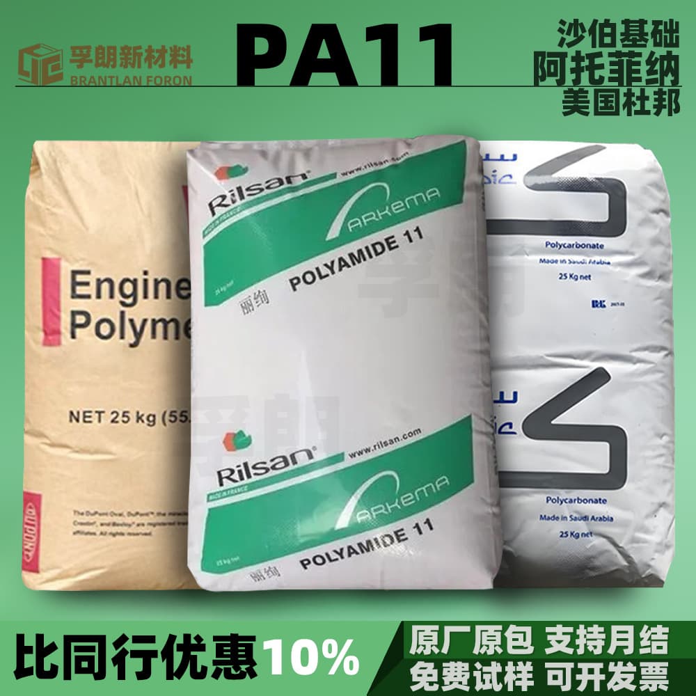 PA11 Atofina SABIC DuPont Injection Molding Grade Nylon, Fiber-Reinforced Plastic Granules Resin Raw Material PA11