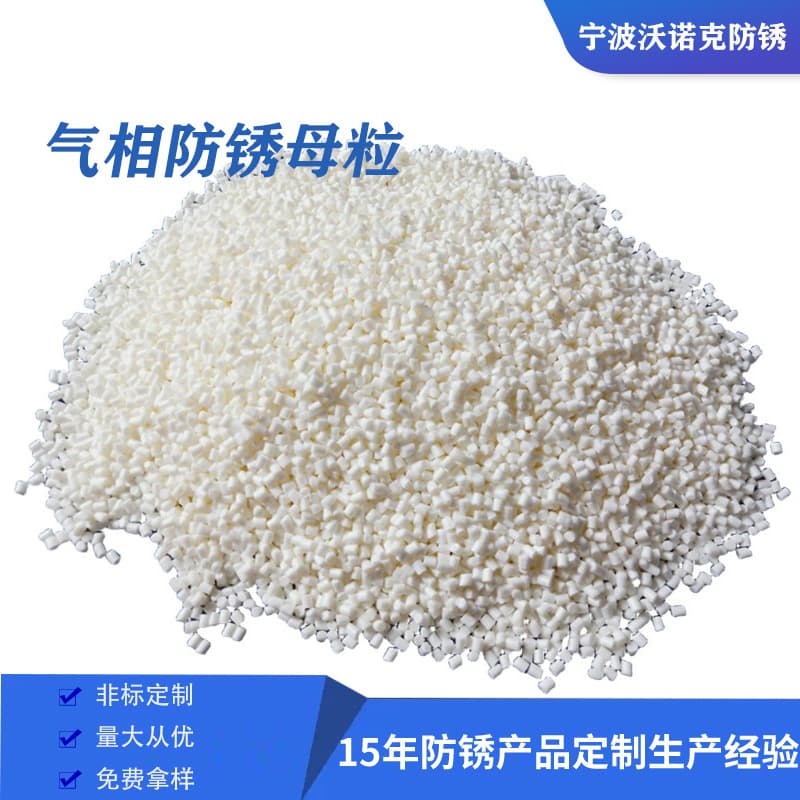 Ningbo VCI Vapor Phase Anti-Rust Masterbatch Additive, Heat-Resistant PE Blown Film Functional Masterbatch, Hardware Electronics Moisture-Proof, Non-Containing