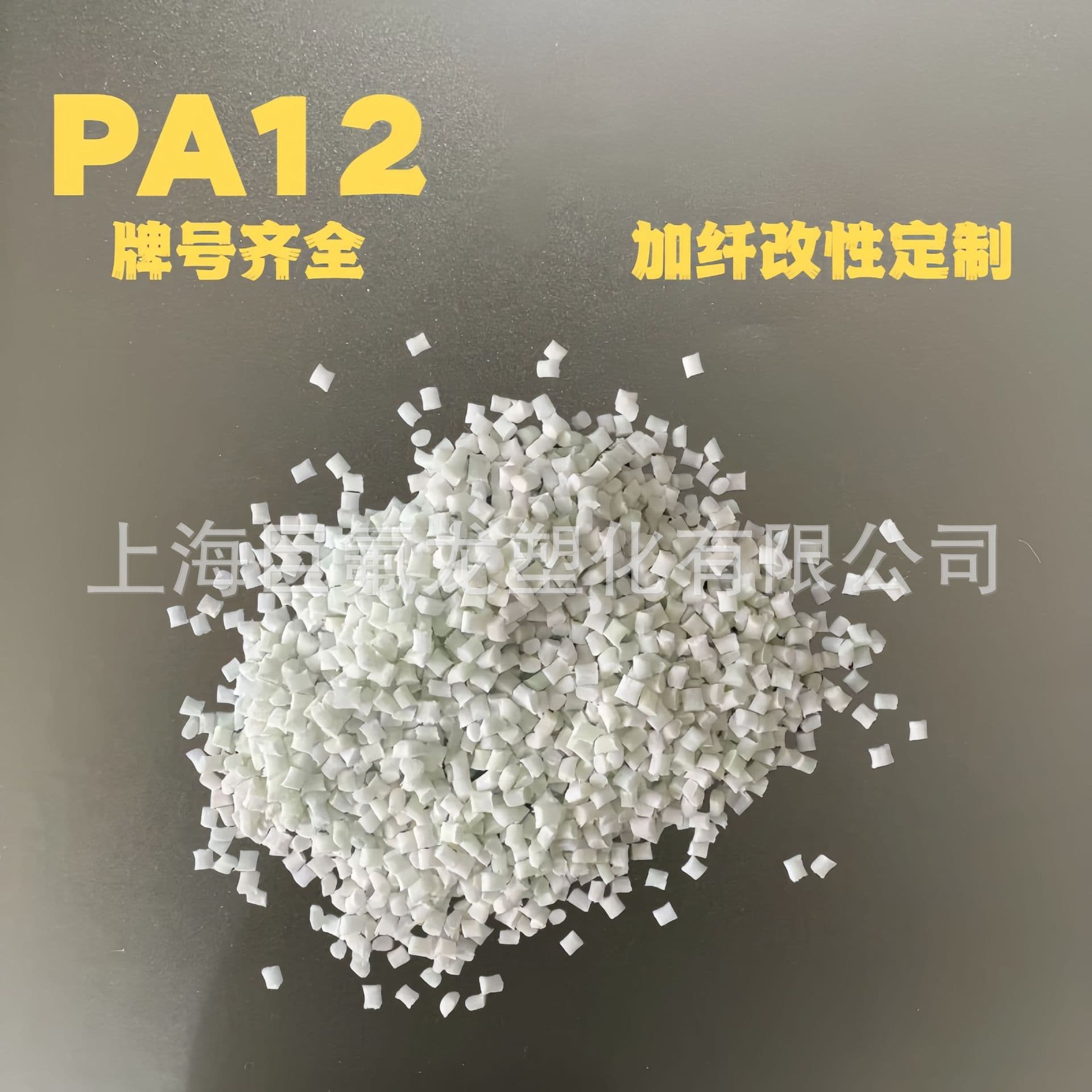 Modified PA12 Nylon LV-3H High Impact Glass Fiber GF30% Carbon Fiber CF Conductive Anti-static Grade PA12 Polyamide