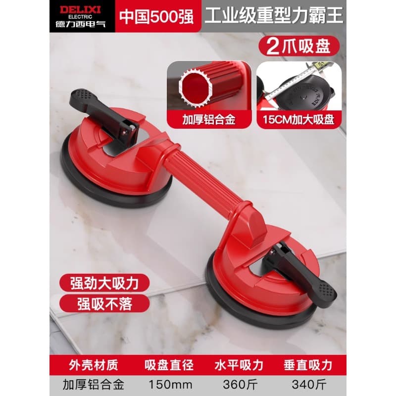 Delixi Electric Tile Suction Cup Three-Claw Fixed Glass Lifter Heavy Duty Aluminum Alloy Glass Sucker