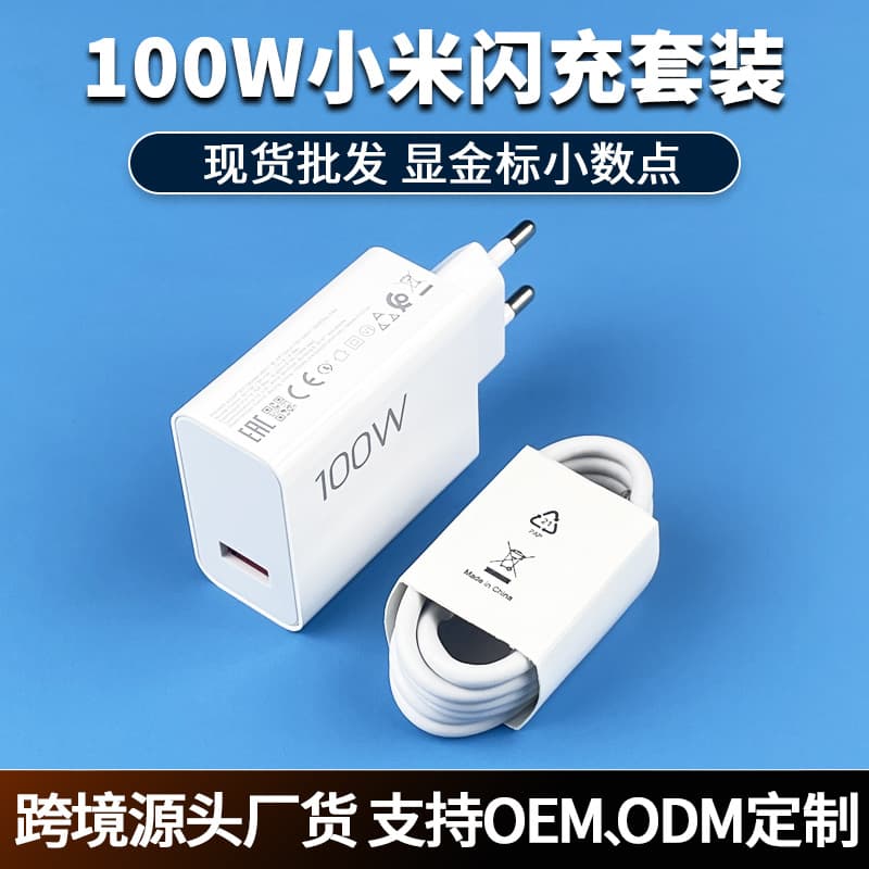 Suitable for Xiaomi 100W charger original European standard mobile phone charging head fast charging Xiaomi 17ProMax flash charging set