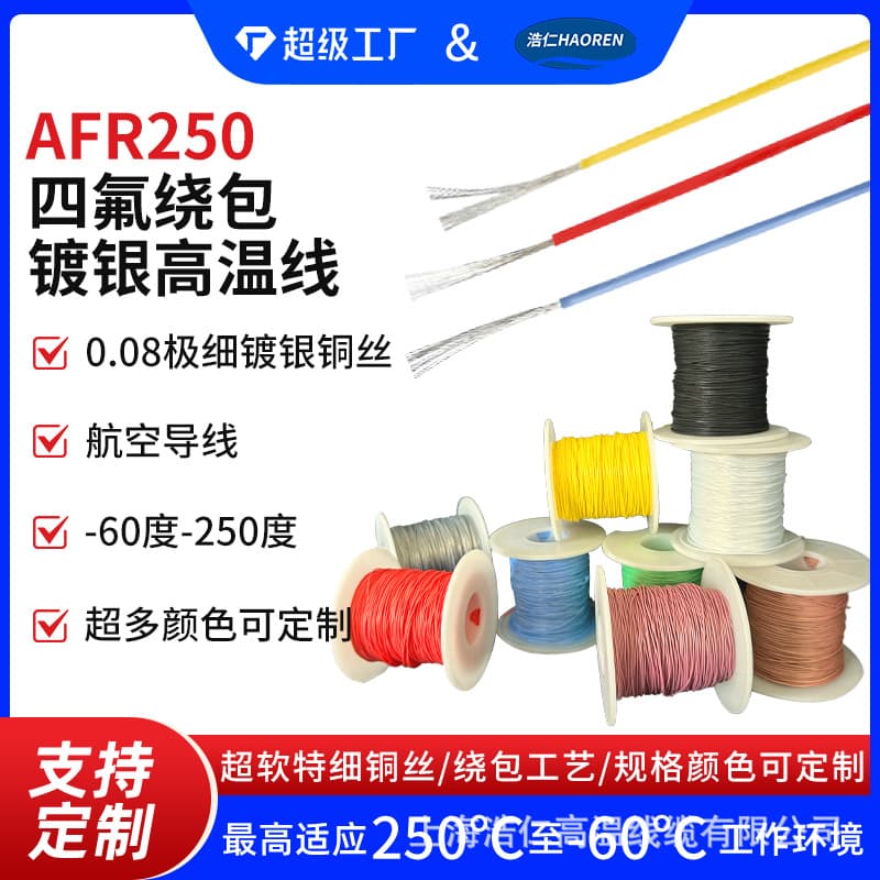 AFR250 Teflon Wrapped Silver-Plated High-Temperature Wire 0.1/0.12/0.15/0.2mm² Ultra Fine Soft Aviation Wire