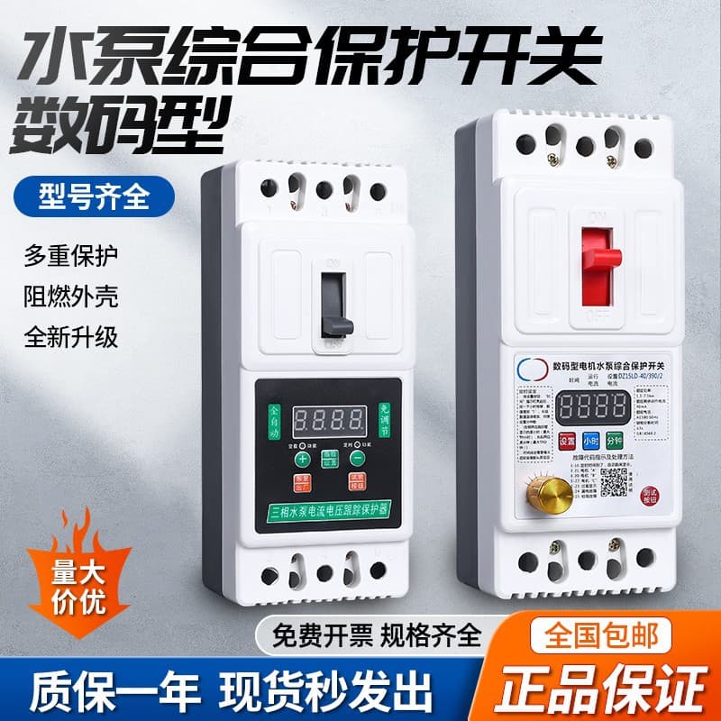Pump Motor Protector Digital Display Phase Loss Leakage No-Load Overload Comprehensive Protection Switch Three-Phase 380V Smart Box