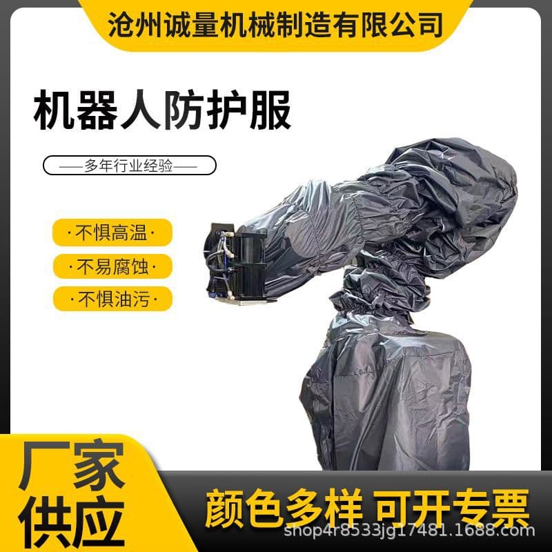 Custom industrial robot protective suits, dustproof, waterproof, UV-resistant, corrosion-resistant, for die-casting and palletizing mechanical arm dust covers.