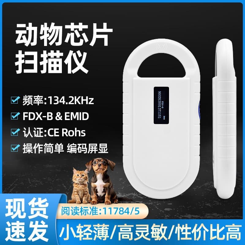 RFID Pet Chip Scanner, Dog Implanted Chip, Card Reading and Checking, Customs Cat Animal Scanner