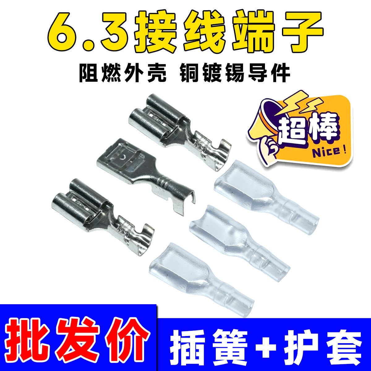 6.3mm Female Quick Disconnect Terminal + Housing, Copper Blade Connector, Plug-in Cold Crimp Terminal, Thick 6.3, Wholesale