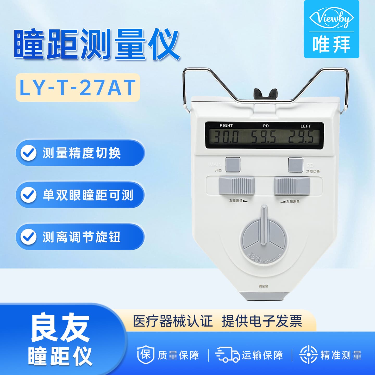 Pupil Distance Meter Optical PD Meter Optometry Equipment for Eyewear Stores Single and Dual Eye Measurement